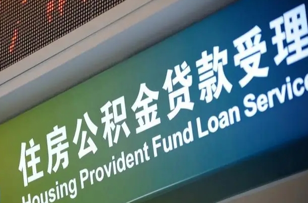 巴音郭楞蒙古商贷转公积金好转吗（商贷转公积金好转吗安全吗）